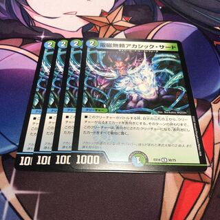 Electromagnetic Muyori Akashic Third