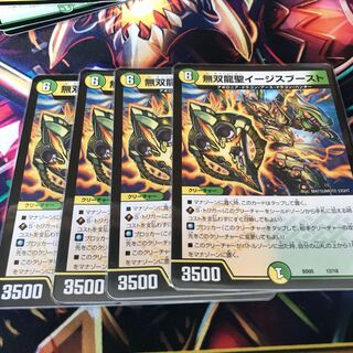 Muso Ryuusei Aegis Boost