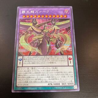 覇王龍ズァーク【シークレット】{HC01-JP038}
