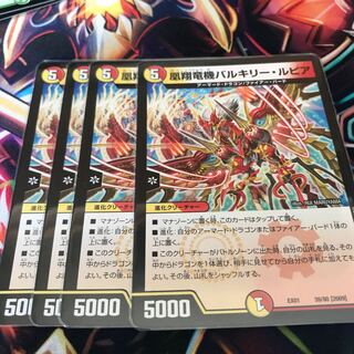 凰翔竜機バルキリー・ルピア