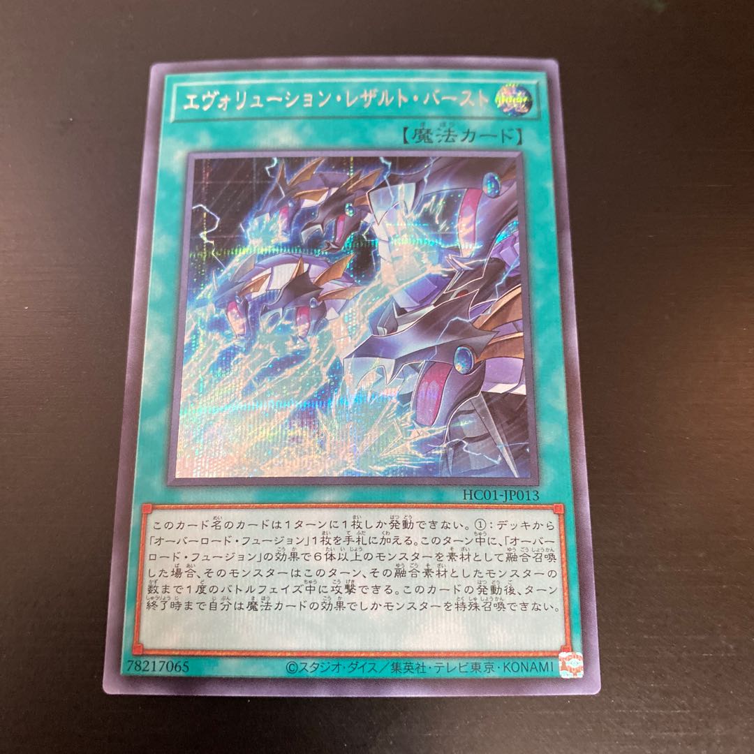 EVOLUTION RESULT BURST [Secret] {HC01-JP013}