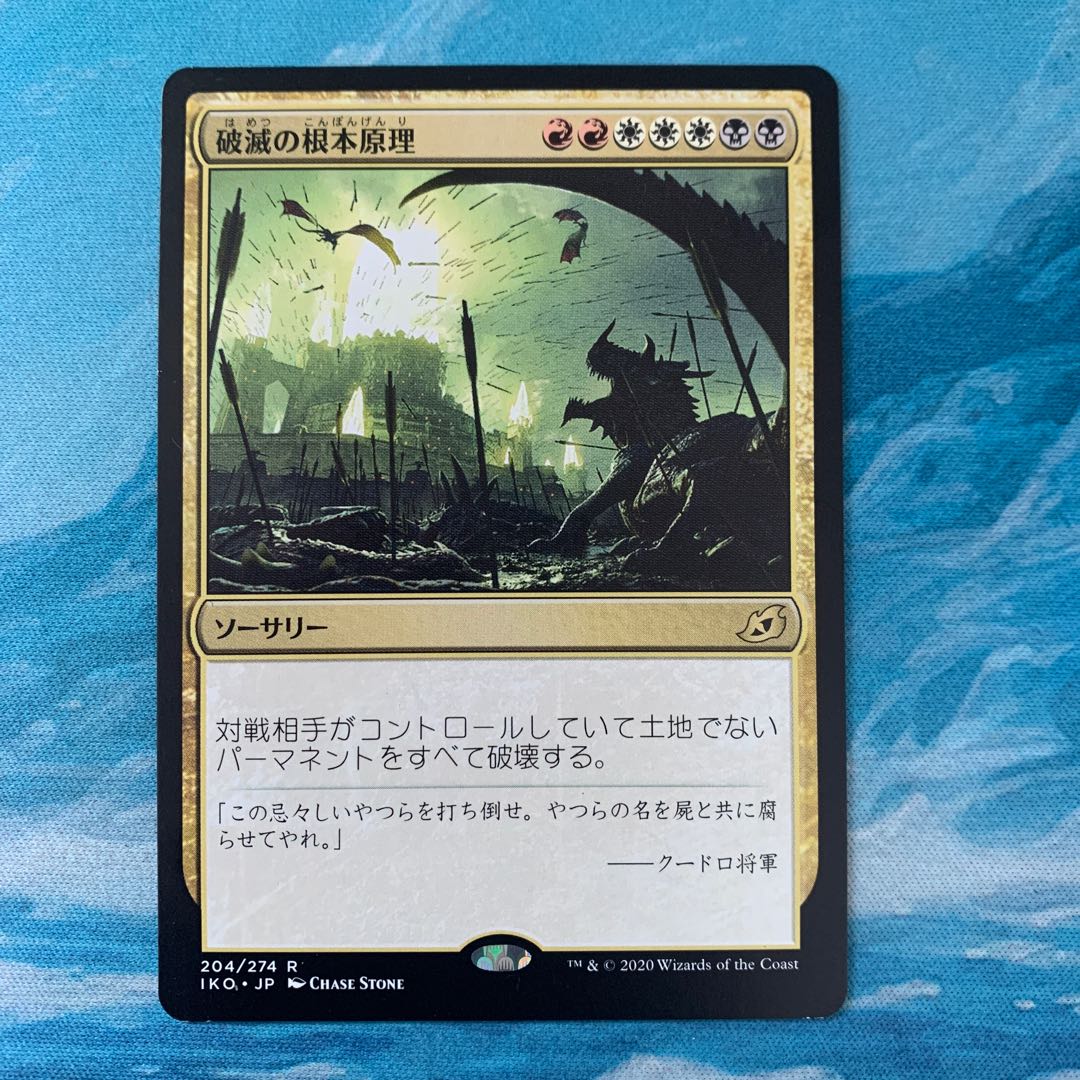 MTG foil×1 非foil×3 破滅の根本原理