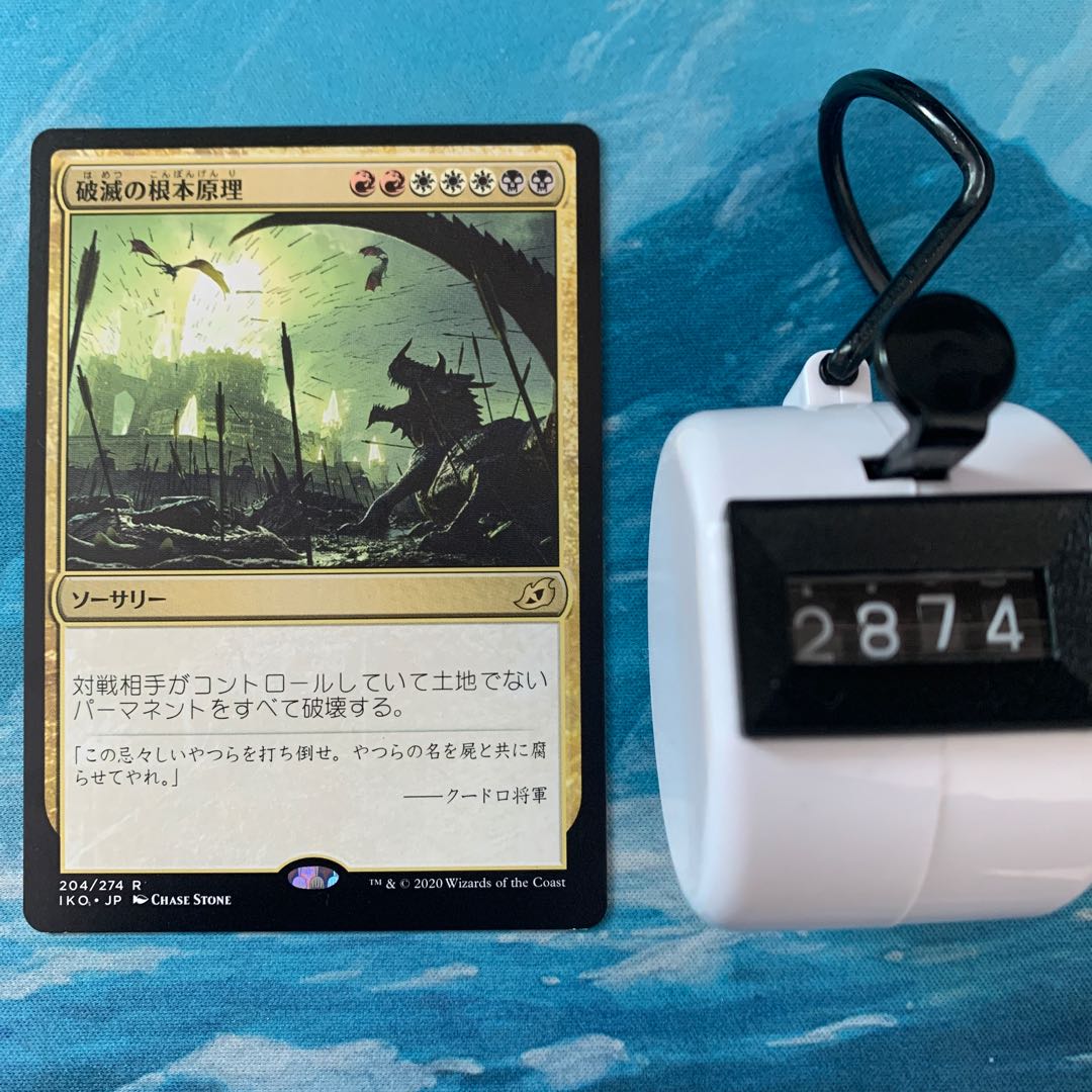 MTG foil x 1 non-foil x 3 Ruinous Ultimatum