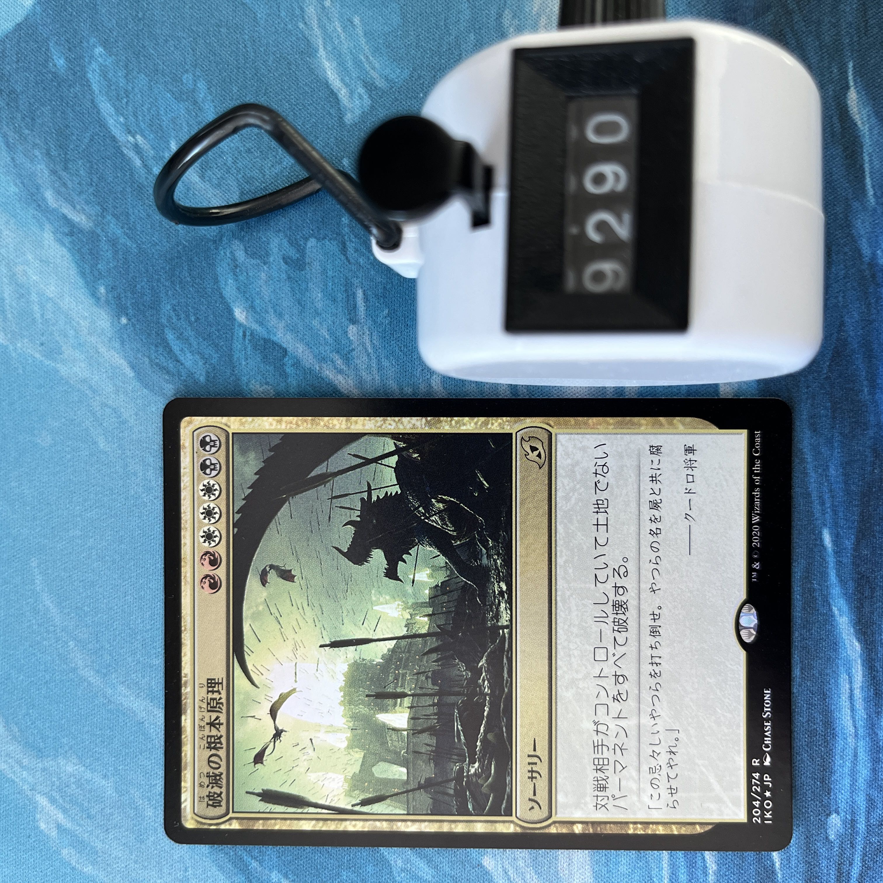 MTG foil x 1 non-foil x 3 Ruinous Ultimatum