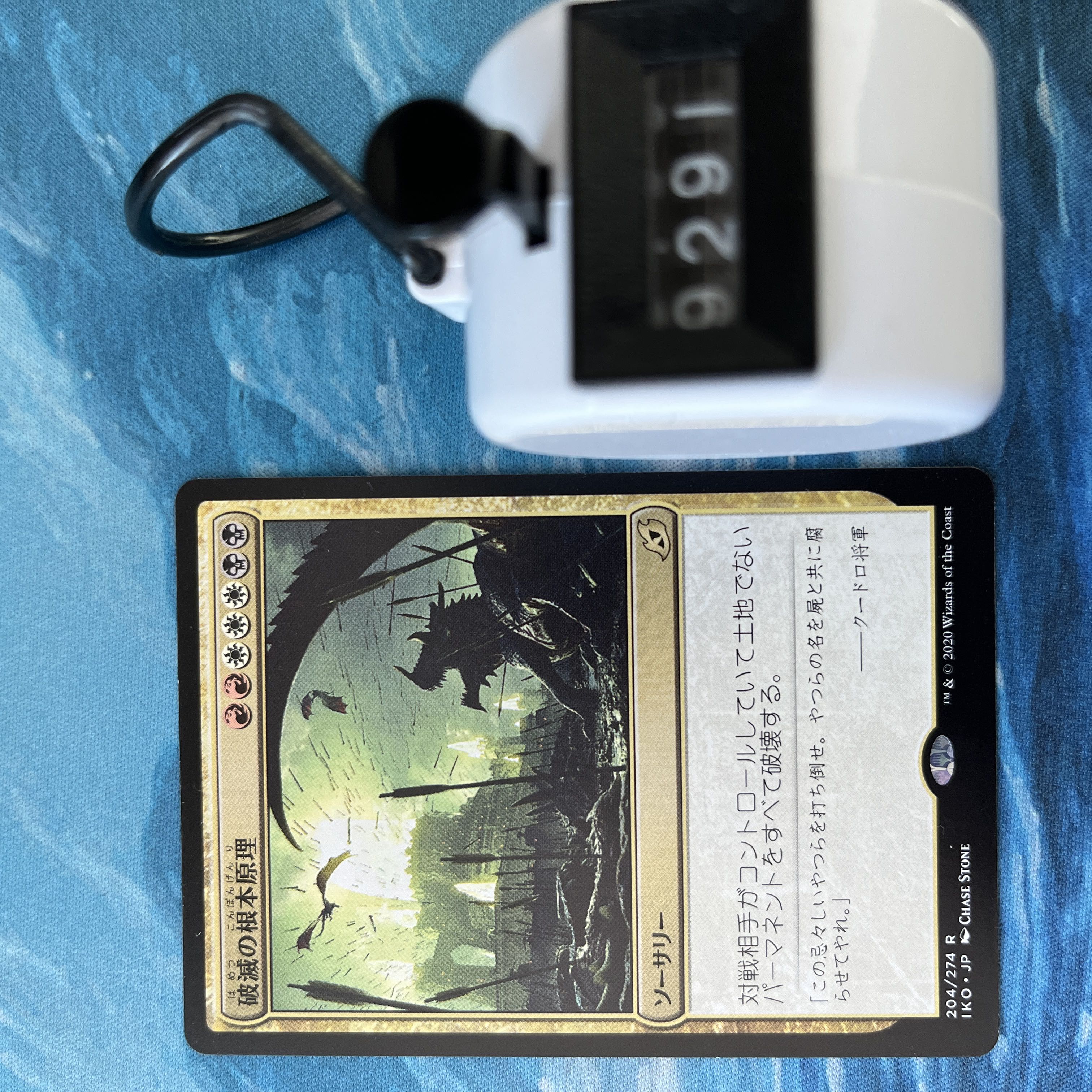 MTG foil x 1 non-foil x 3 Ruinous Ultimatum