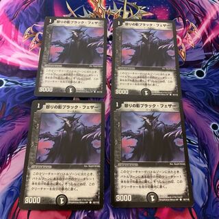 怒りの影ブラック・フェザー