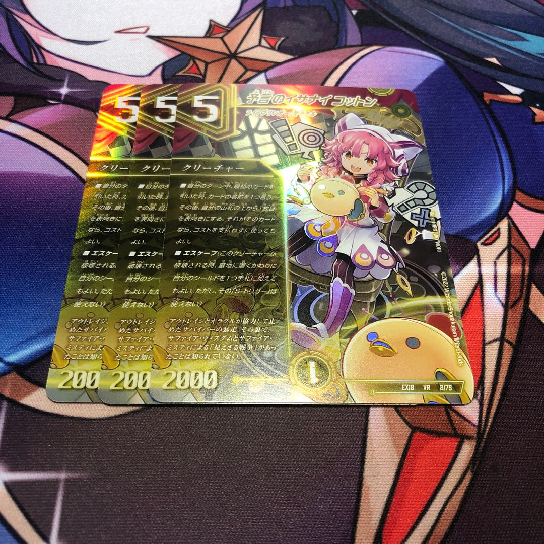 Divination's Izanai Cotton