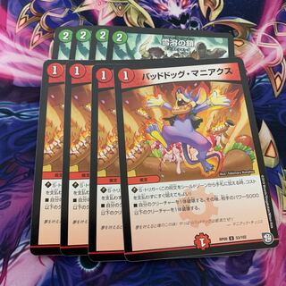 雪溶の鎖｜堕牛の一撃　バッドドッグ・マニアクス