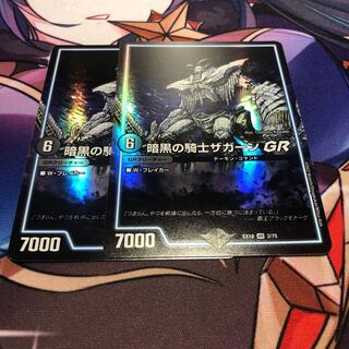 暗黒の騎士ザガーンGR