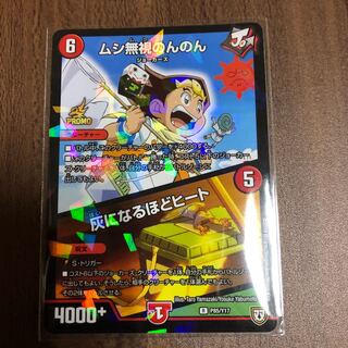 ムシ無視のんのん　灰になるほどヒート　プロモ