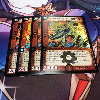 Kengeki Oja - Ultimate Fire Flame