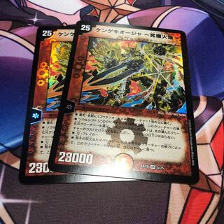 Kengeki Oja - Ultimate Fire Flame