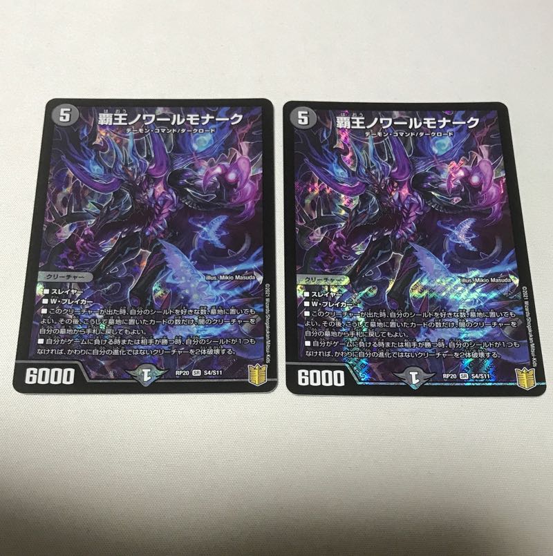 High King Noir Monarch 2 copies