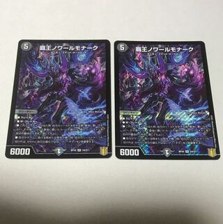 High King Noir Monarch 2 copies