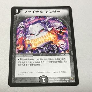 ファイナル・アンサー