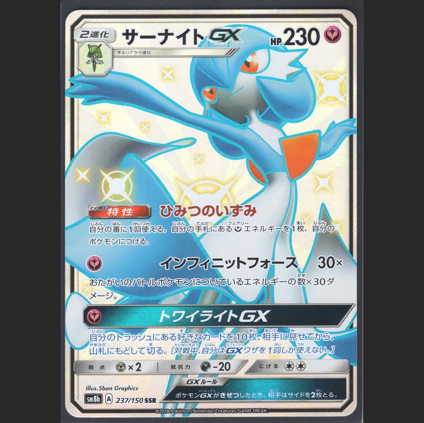 GardevoirGX [Near Mint] SSR/Control: MP0540