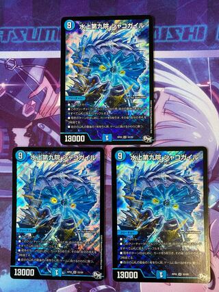 Waterjo Ninth Institute Shakogile 3 pieces