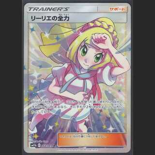 Lillie's Full Force [Near Mint] SR/Control: MP0542