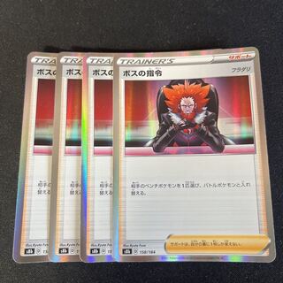 Pokemon Card Boss's Orders (Giovanni)