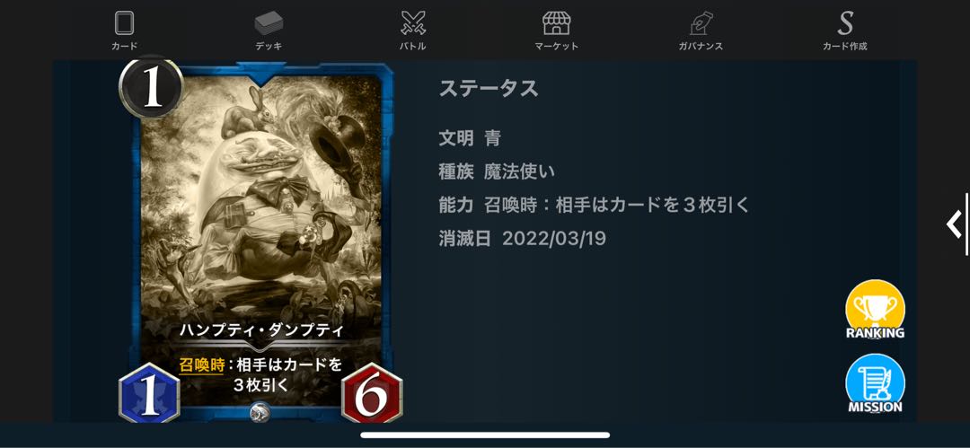 ハンプティ・ダンプティ　レプリカ