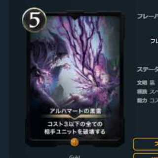 アルハマートの黒雷