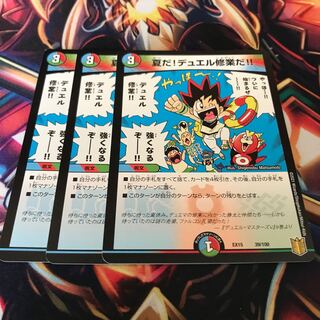 夏だ!デュエル修業だ!!