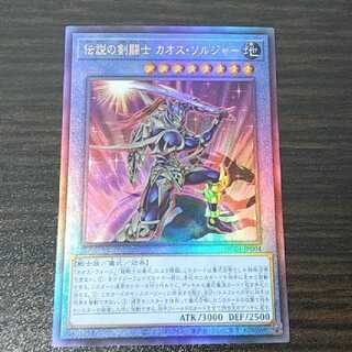 Legendary SwordFighting Warrior Black Luster Soldier Ultimate Rare
