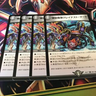 煉獄魔弾グレイテスト・ゲート