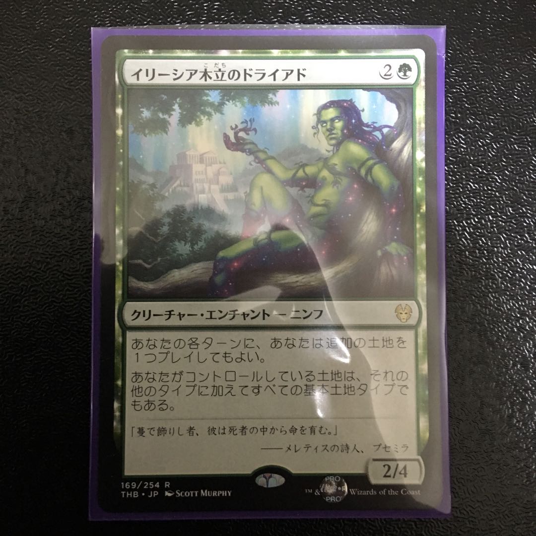 イリーシア木立のドライアド