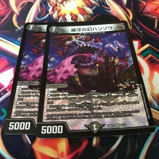 威牙の幻ハンゾウ