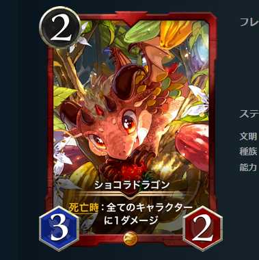 ショコラドラゴン