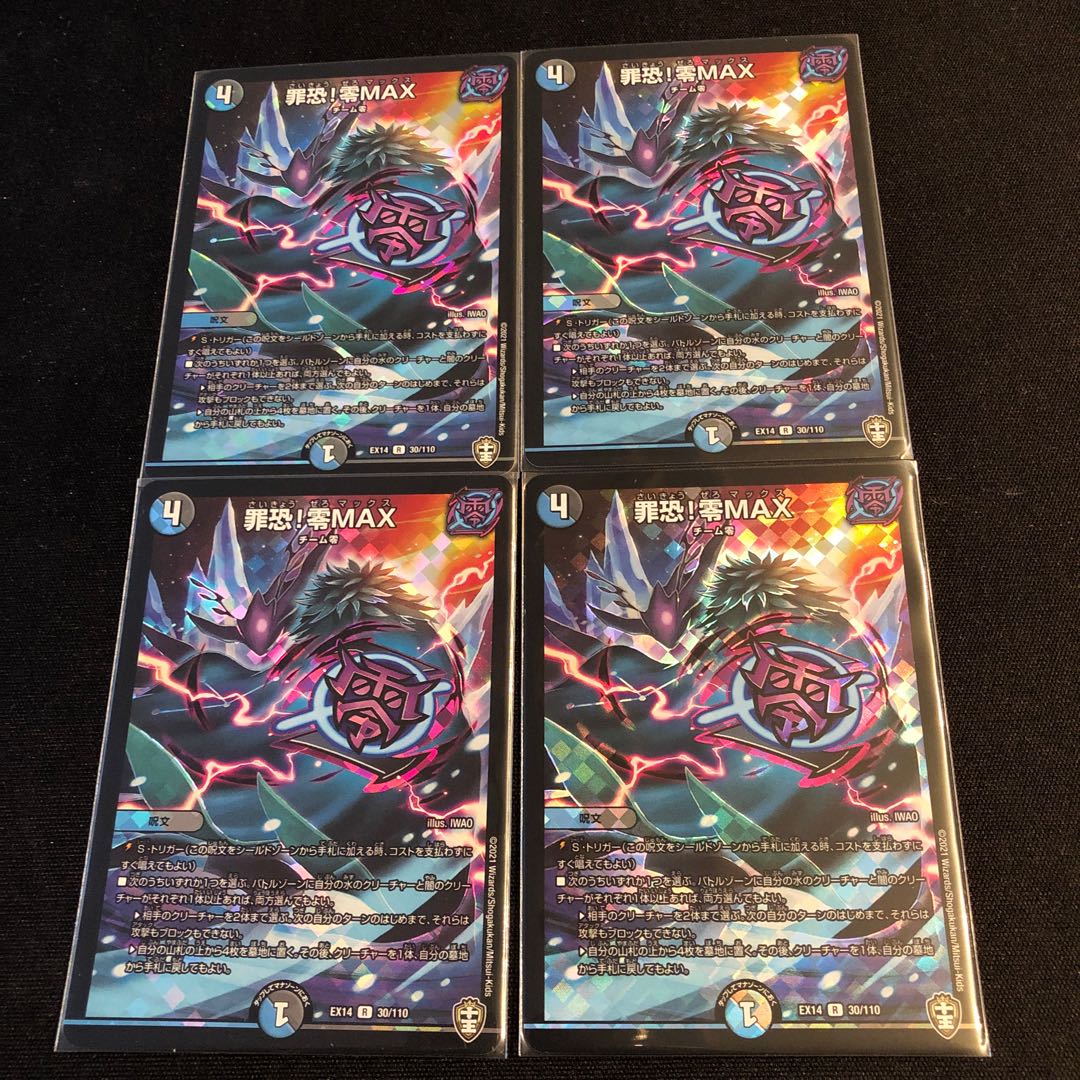 罪恐!零MAX R-foil 30/110の通販 みのみ（1597713320） | magi