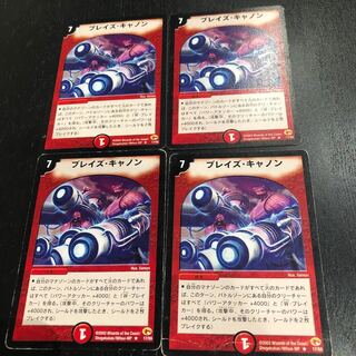ブレイズキャノン 4枚セット