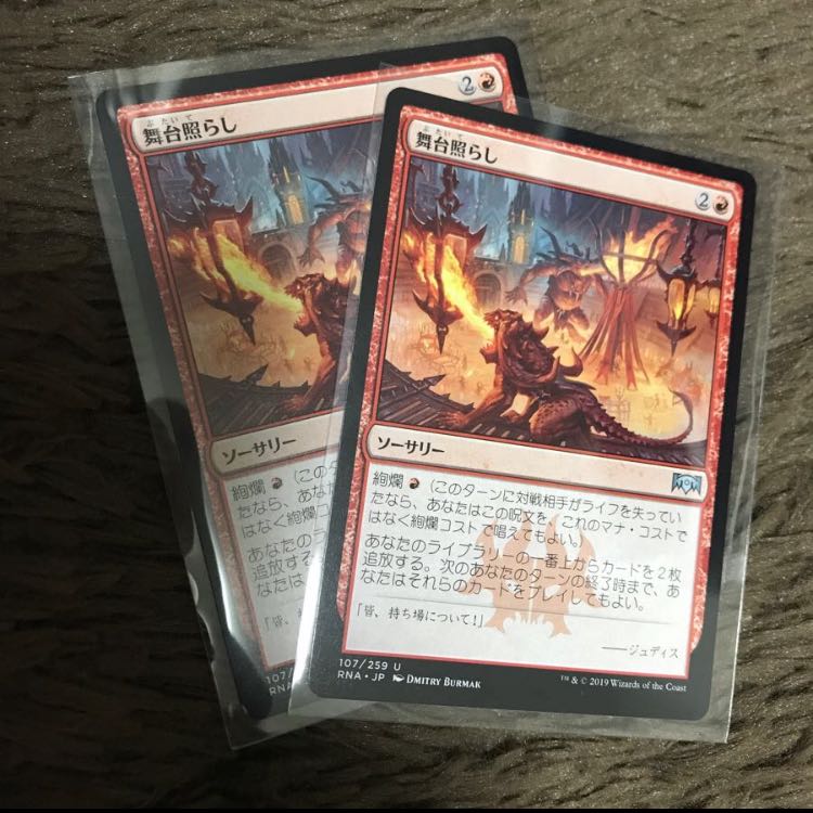 ずんだずんだ様 専用 エルドラージの寺院 舞台照らし(2枚)