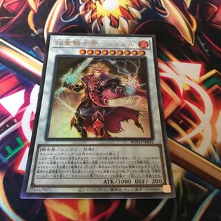 Flame Holy Knight Emperor - Charles Ultimate Rare