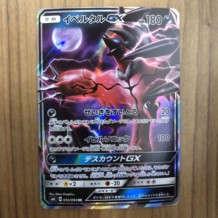 同梱で値引きあり イベルタルGX RR キラ