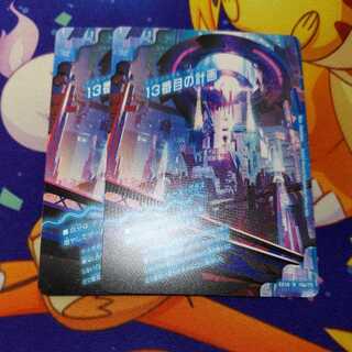 The Thirteenth Plan｜Sapphire Misty