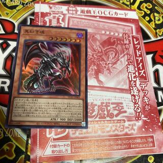 Yu-Gi-Oh Crimson Eye Black Star Dragon Crimson Soul