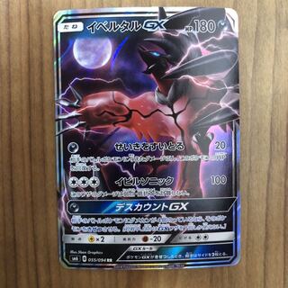 同梱で値引きあり　イベルタルGX RR キラ