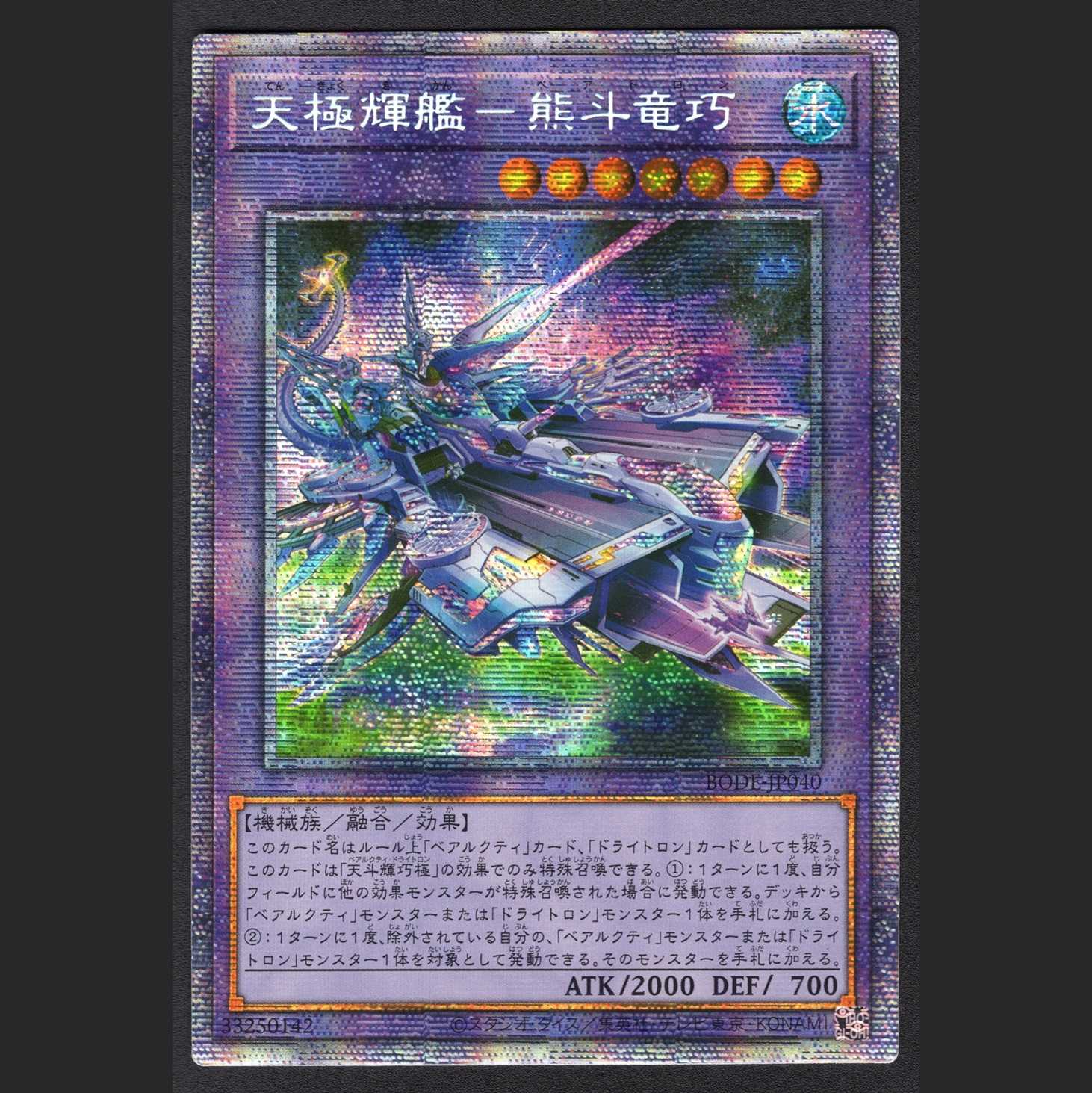 Tengoku Teru Kikan - Xiong Dou Long Takumi [Near Mint] Prisik / Management: MY0055