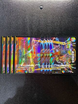 Creation of the New World King｜New World Order