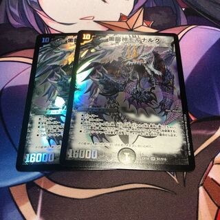 Mornaruk, the Black Dragon God