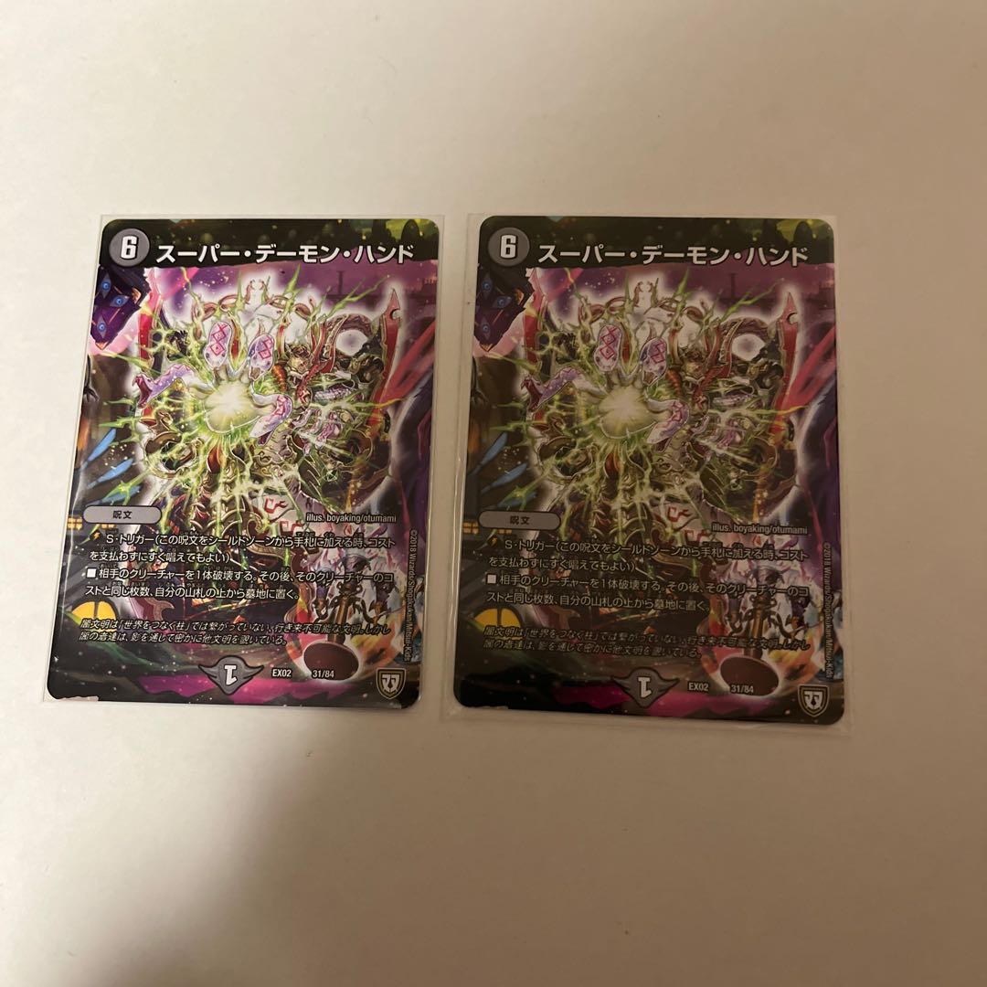 スーパー・デーモン・ハンド