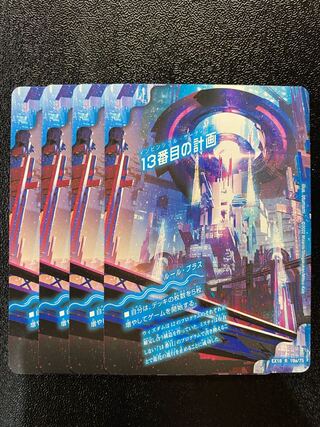 The Thirteenth Plan｜Sapphire Misty