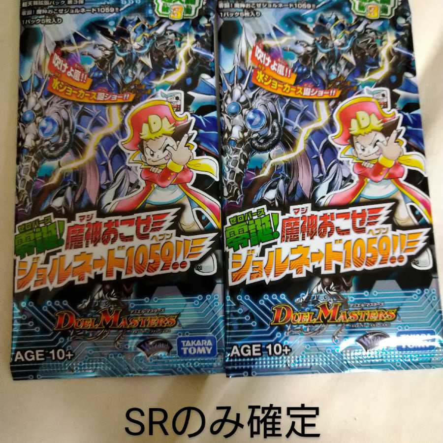 ジョルネード SRのみ確定 2パックセット