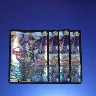 「光魔の鎧」　4枚