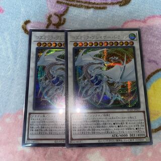 コズミック・ブレイザー・ドラゴン シークレットレア