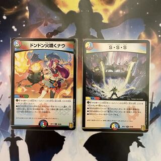 Don't Fire Spew Now & S.S.S. [Set Discount].