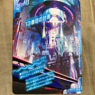 The Thirteenth Plan｜Sapphire Misty