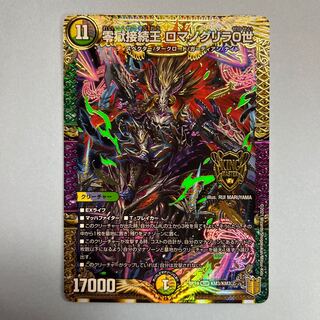 King of the Zero Jail Connection, Romanoglira 0